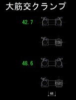 大筋交クランプ